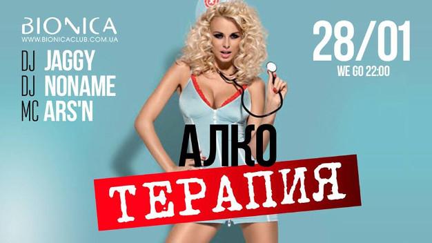 зображення Bionica Club: Алкотерапія (28.01)