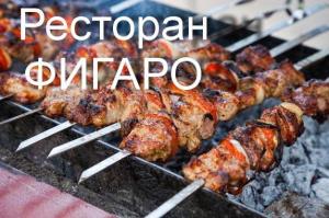 зображення Фігаро: Ресторан з мангалом в Києві!