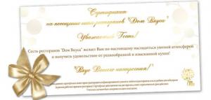 изображение Подарочный сертификат в рестораны сети Дом Вкуса!