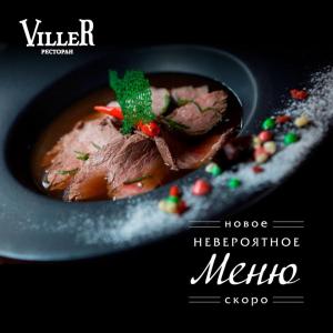 изображение В ресторане Viller новое невероятное меню!