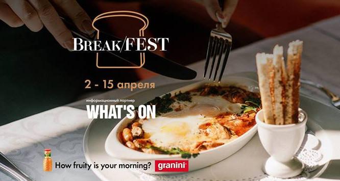 изображение Bakkara Hotel: Фестиваль сніданків BreakFest від RESTO WEEK (02.04 - 15.04)