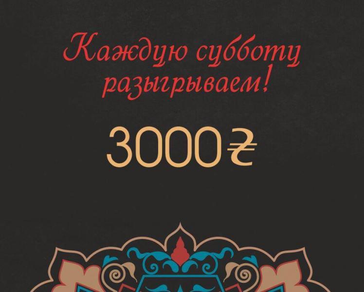 зображення "Маракуйя" розігрує сертифікат на 3000 грн!