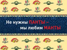 зображення Не потрібні панти, ми любимо МАНТИ (08.12)!