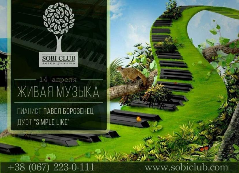 изображение Sobi CLUB: Наступила весна и в Sobi Club! (14.04)