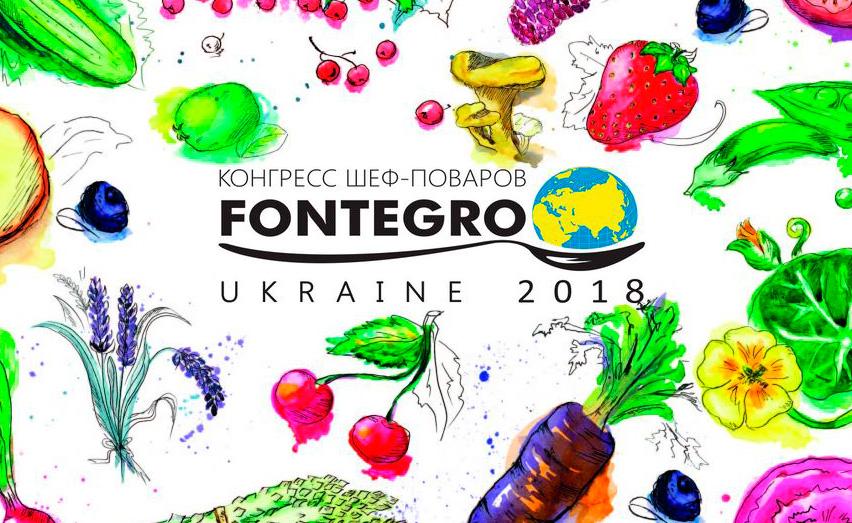 зображення ЧЕТВЕРТЫЙ МЕЖДУНАРОДНЫЙ КОНГРЕСС ШЕФ-ПОВАРОВ FONTEGRO UKRAINE 2018