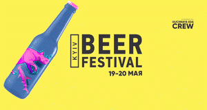 изображение Kyiv Beer Festival 2.0 - фестиваль крафтового пива (19.05 - 20.05)