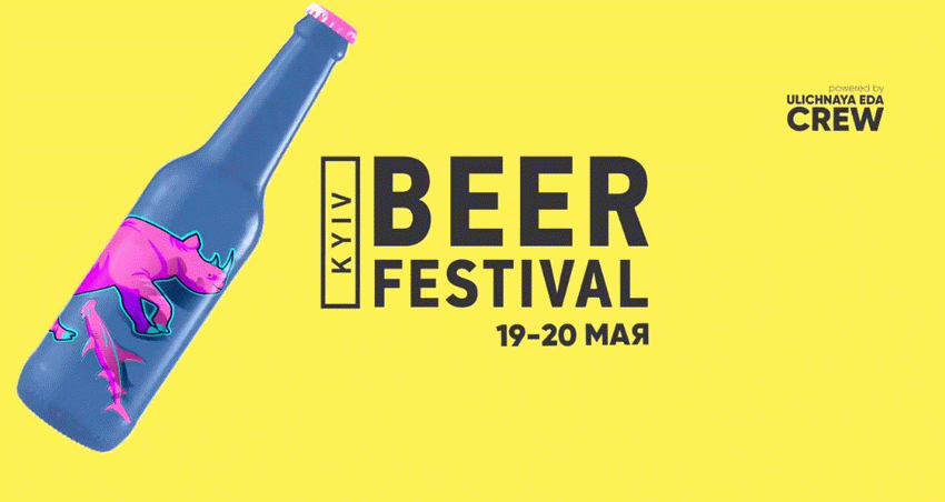 зображення Kyiv Beer Festival 2.0 - фестиваль крафтового пива (19.05 - 20.05)