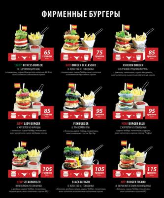 изображение "Фигаро": Где самые вкусные бургеры?