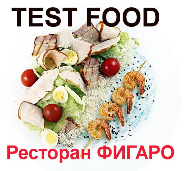 зображення "Фігаро": Замов банкет і отримай безкоштовно TESТ FOOD!