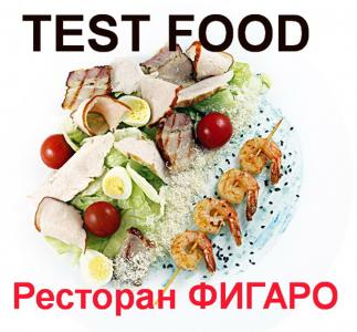 изображение Фигаро: Закажи банкет и получи бесплатно TESТ FOOD!