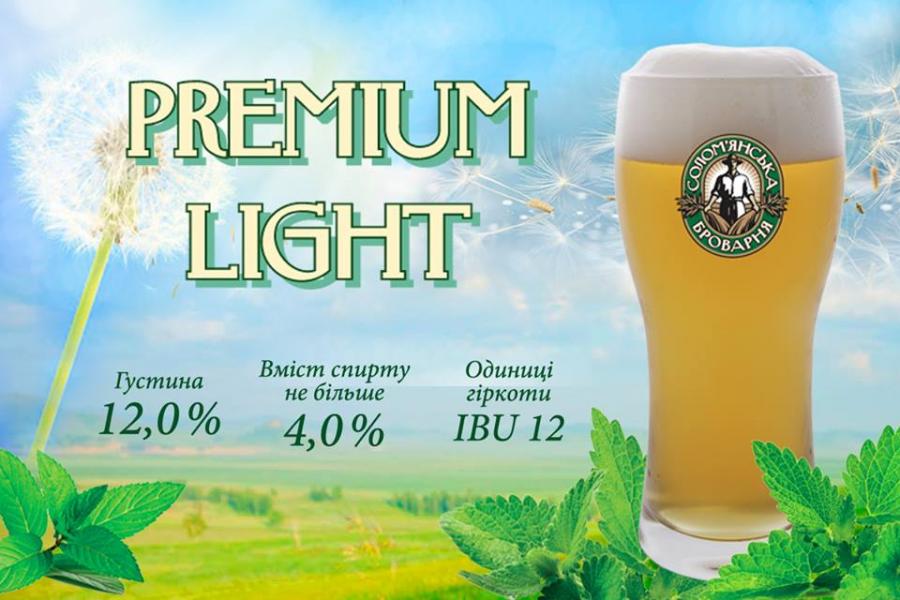 изображение "Солом’янська броварня": Зустрічайте нове світле пиво PREMIUM LIGHT!