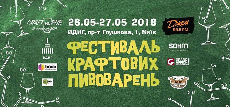 зображення Spring Craft Beer Fest - Третій всеукраїнський фестиваль крафтових броварень (26.05 - 27.05)