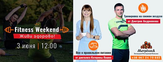 зображення Матрьошка запрошує на Fitness Weekend (03.06)