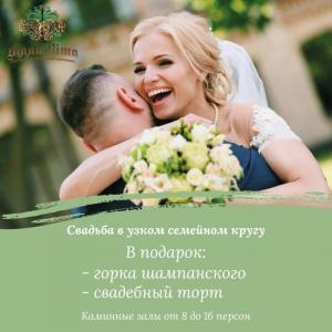 зображення Вілла Віта: Поговоримо про маленькі весілля!