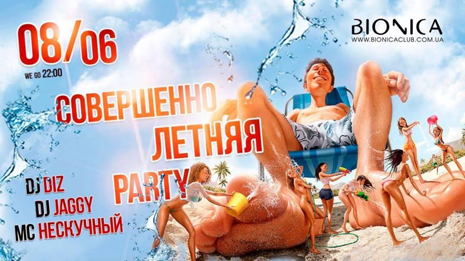 изображение Bionica Club: ‎Совершенно-летняя party (08.06)