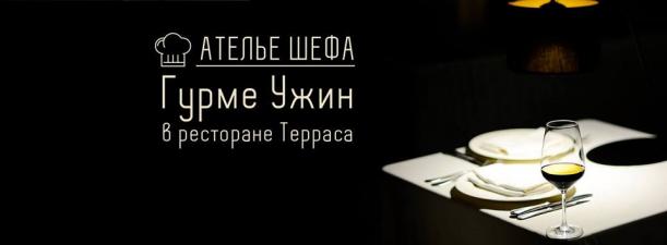 изображение Терраса: ‎Ателье Шефа. Авторский ужин с Антоном Тимченко (20.06)