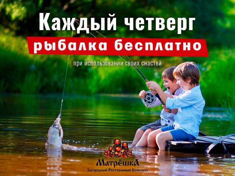 изображение "Матрешка": Отличная новость для любителей рыбалки!