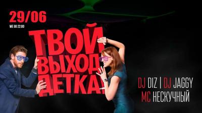 зображення Bionica Club: Твій вихід, крихітко! (29.06)