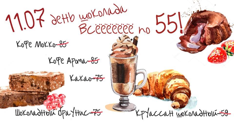 зображення Aroma Espresso Bar: Завтра весь світ відзначає День Шоколаду !!! 🍫 (11.07)