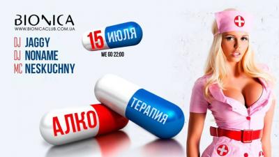 изображение Bionica Club: ‎Алкотерапия (15.07)