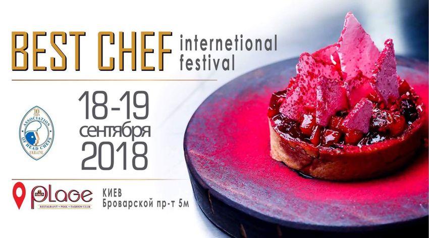 зображення III Міжнародний фестиваль шеф-кухарів BEST CHEF (18.09 - 19.09)  (оновлено)