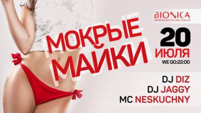 зображення Bionica Club: Мокрі майки! (20.07)