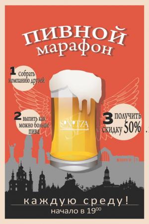 зображення ❗️ Щосереди в гастробарі SINITZA пивний марафон! 🍻🍺😎 (19.09)