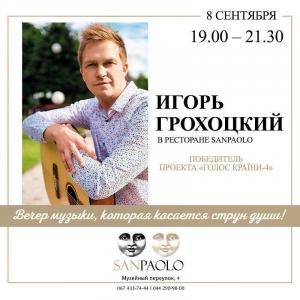 изображение SANPAOLO: Человек с гитарой, потрясающий вокал, глубокая музыка... (08.09)