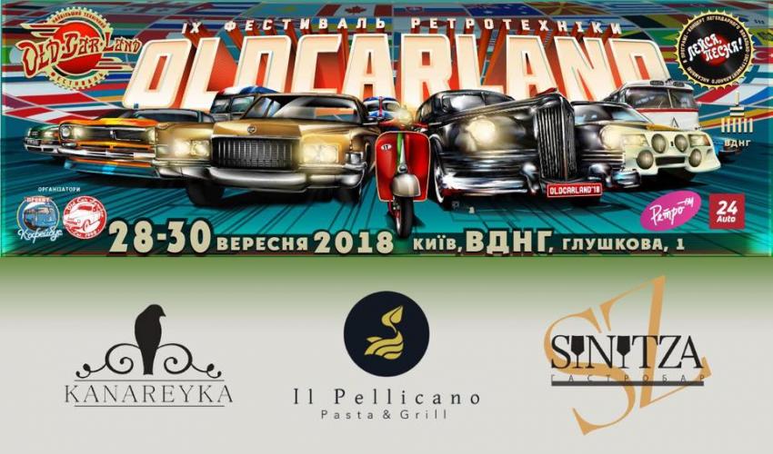 зображення SINITZA: Фестиваль ретротехніки Old Car Land! (28.09 - 30.09)