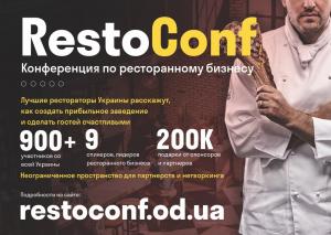 изображение RestoConf – самая масштабная конференция по ресторанному бинесу в Одессе (11.11)