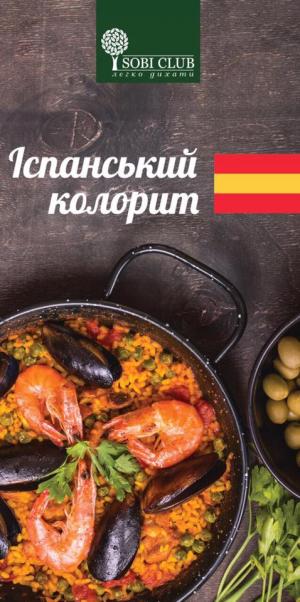 зображення Sobi CLUB: Стартує фестиваль іспанської кухні 🇪🇸 (10.11 - 11.11)