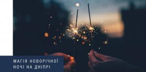 зображення Grand Piano Restaurant: ‎Магія новорічної ночі на Дніпрі (31.12 - 01.01)