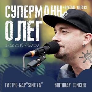 зображення SINITZA: Запрошуємо всіх! (17.12)