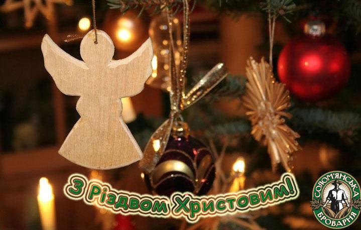 зображення "Солом’янська броварня" 😇 Вітаємо з Різдвом Христовим!
