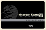 ДИСКОНТНАЯ "МИРОВАЯ КАРТА" 15%.