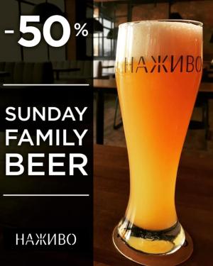 зображення "Наживо": Sunday Family Beer (10.02)