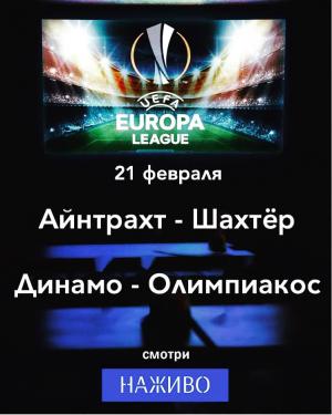 изображение "Наживо": Поддержите футбольные клубы "Шахтёр" и "Динамо" (21.02)