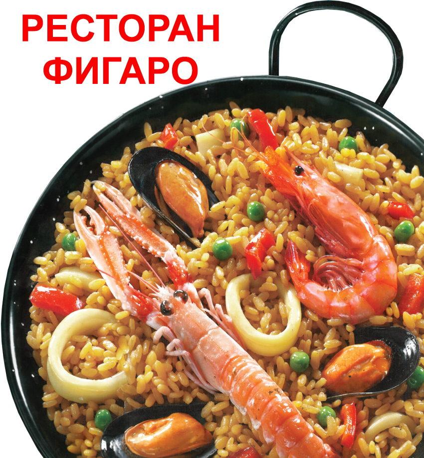 изображение "Фигаро": Самая вкусная испанская паэлья в Киеве!