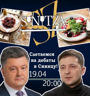 зображення SINITZA: Злітаємося на дебати! (19.04)