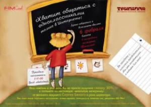 зображення 6 лютого зустріч однокласників у ресторані Трипілля!(оновлено)