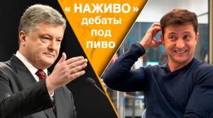 изображение Наживо: 🗣 Девиз вечера - ДЕБАТИ НАЖИВО И ТОЛЬКО ПОД ПИВО ‼️🍻 😉👍🏼 (19.04)