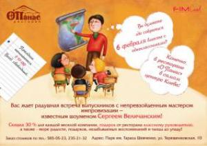 зображення О'Панас: зустріч однокласників буде незабутньою!