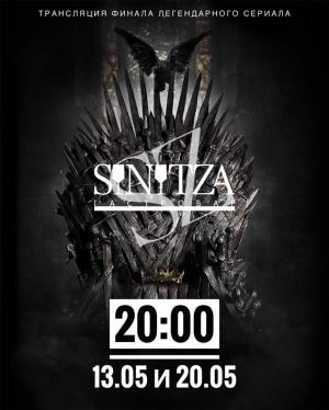 изображение SINITZA: Показ финальных серий легендарного сериала (13.05 - 20.05)