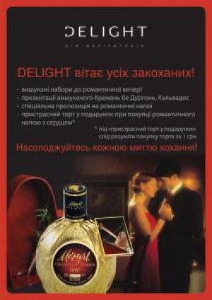 изображение Дом деликатесов DELIGHT поздравляет с Днем Святого Валентина!