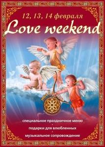 изображение 12,13 и 14 февраля - Love weekend в ресторане "Маракеш"