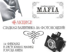 зображення "MAFIA" на Оболоні: акція "СОЛОДКА ВАЛЕНТИНКА  ЗА ФОТОПОЦІЛУНОК"!