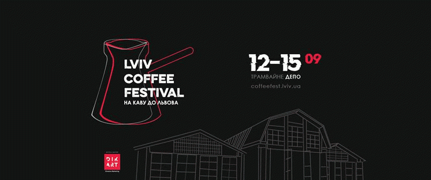 зображення Lviv Coffee Festival або На каву до Львова! (12.09 - 15.09)