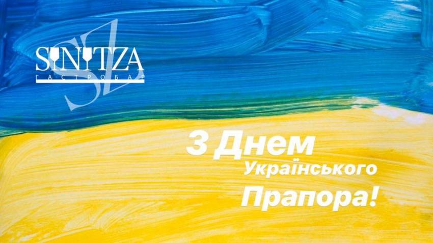зображення SiNiTZA: День прапора України! (23.08)