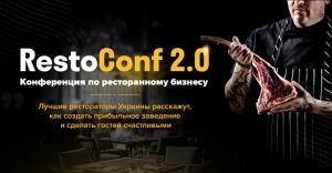 изображение Конференция RestoConf 2.0 (09.11)