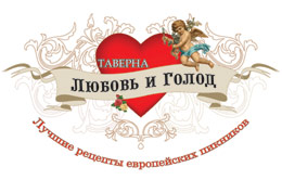 Любов й голод Любов й голод